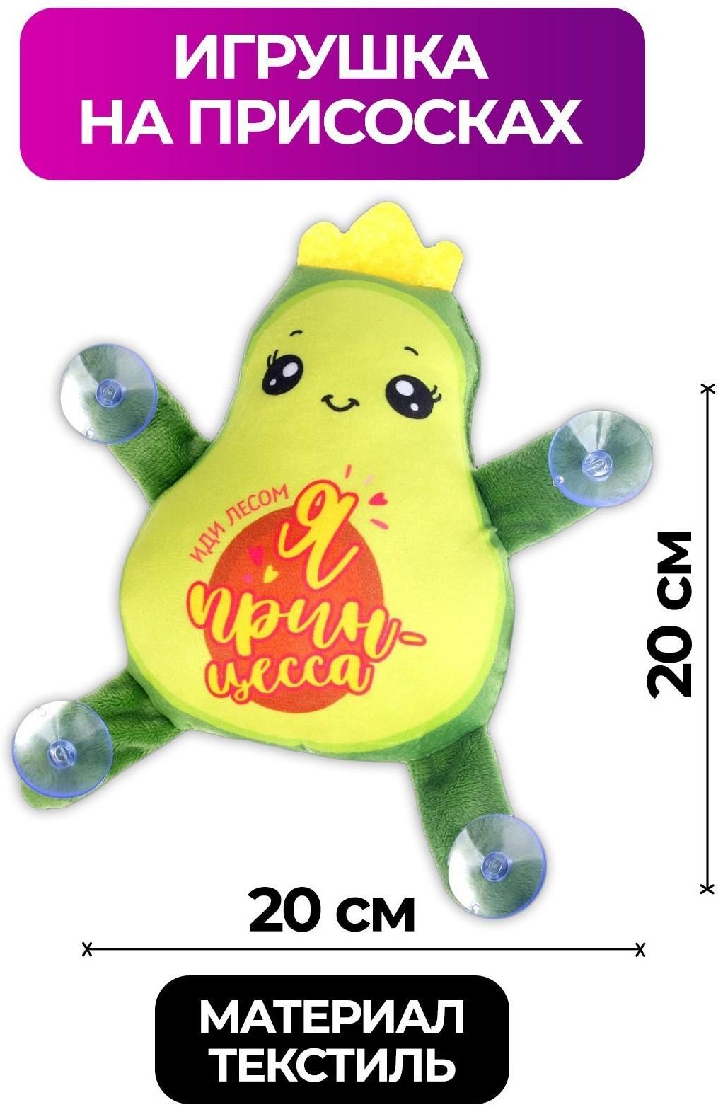 Автоигрушка на присосках «Я принцесса»