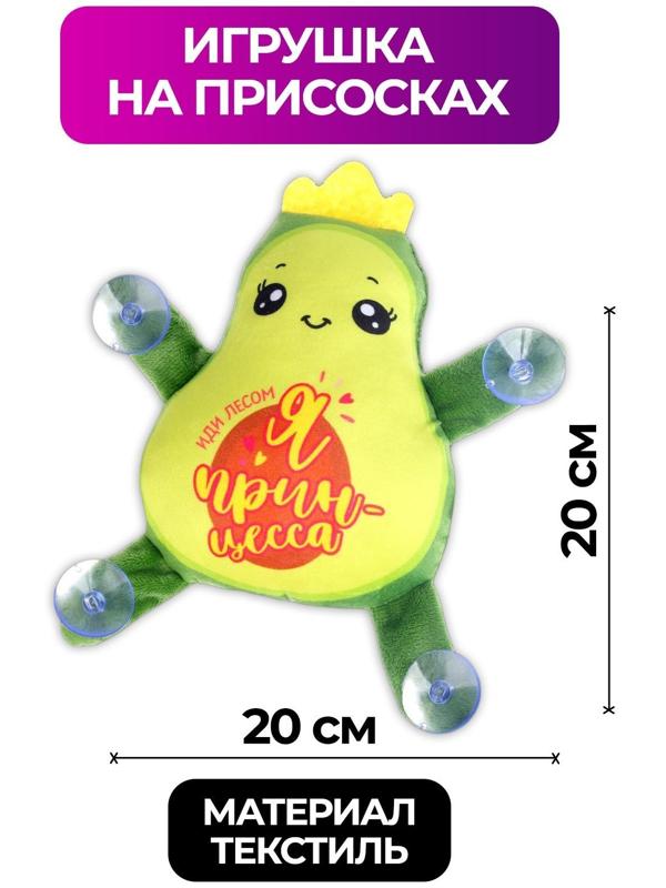 Автоигрушка на присосках «Я принцесса»
