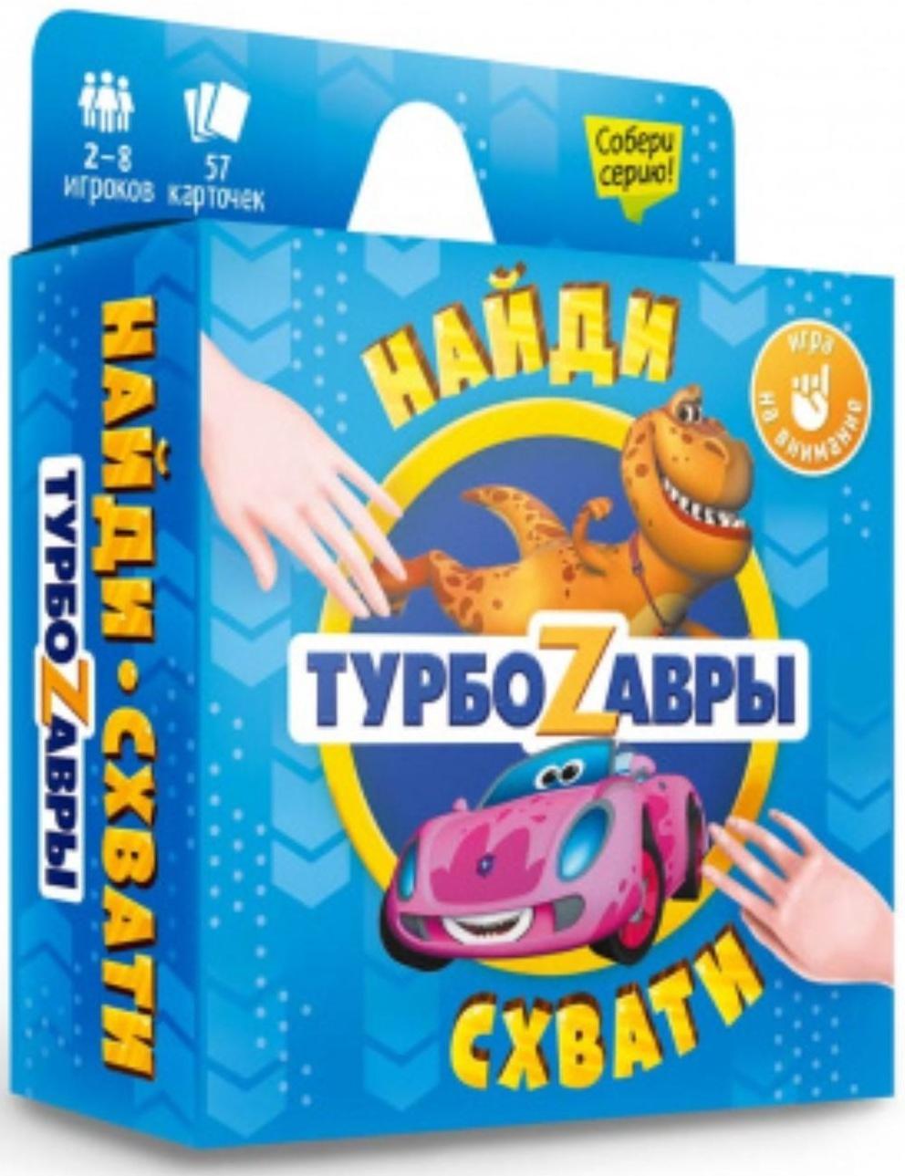 Игра карточная «Турбозавры», 57 карточек