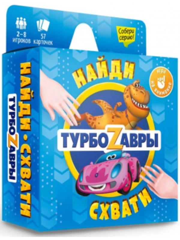 Игра карточная «Турбозавры», 57 карточек