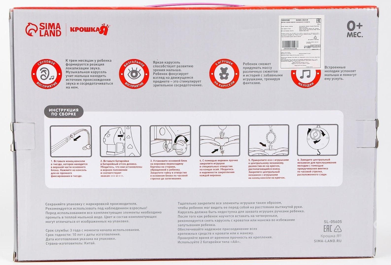 Мобиль музыкальный «Пряничный Домик. Жирафик», заводной