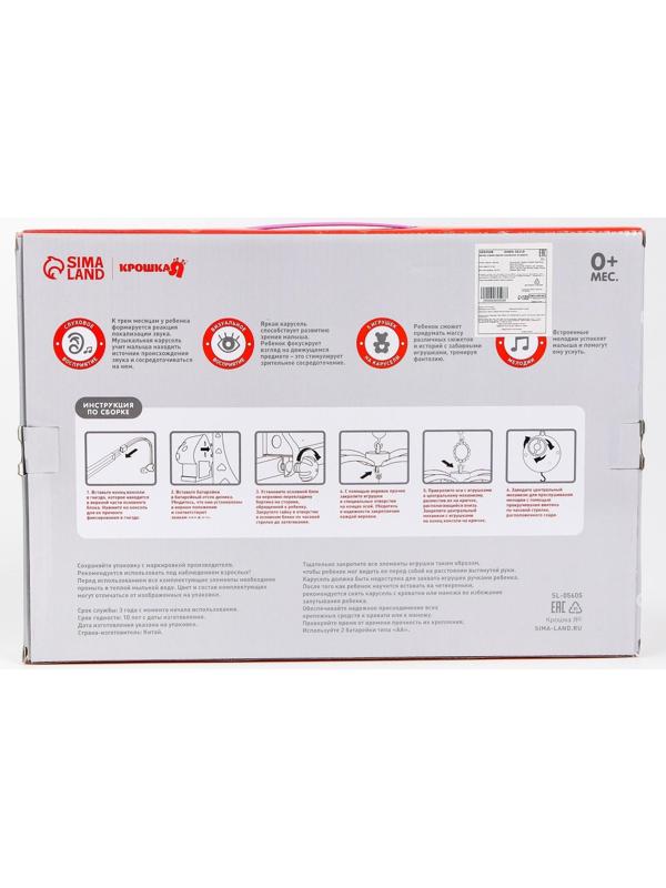 Мобиль музыкальный «Пряничный Домик. Малыши», заводной