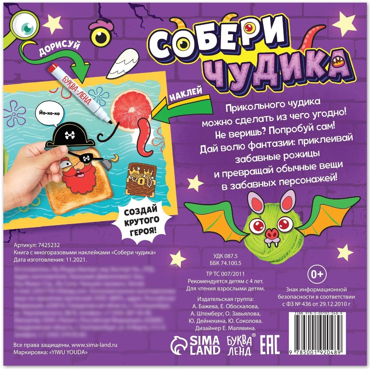 Книга с многоразовыми наклейками 