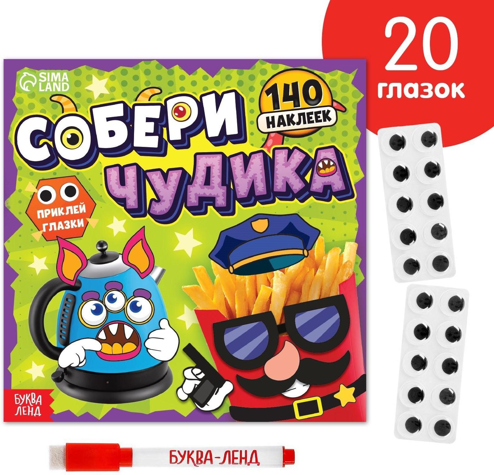 Книга с многоразовыми наклейками 