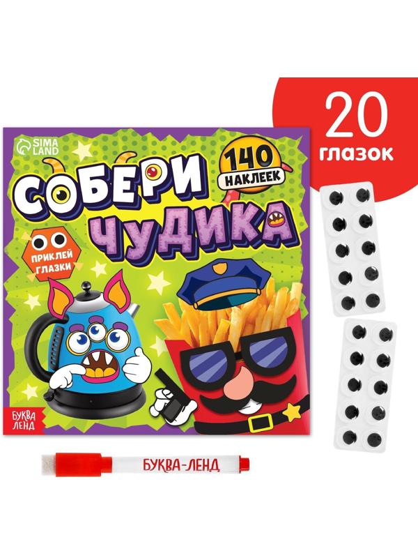 Книга с многоразовыми наклейками 