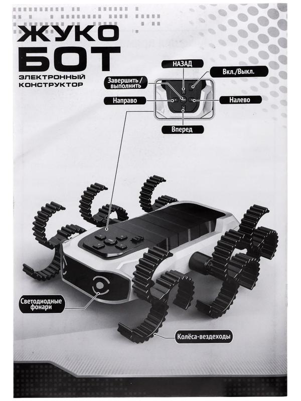 Электронный конструктор «Жукобот», программируемый, 79 деталей