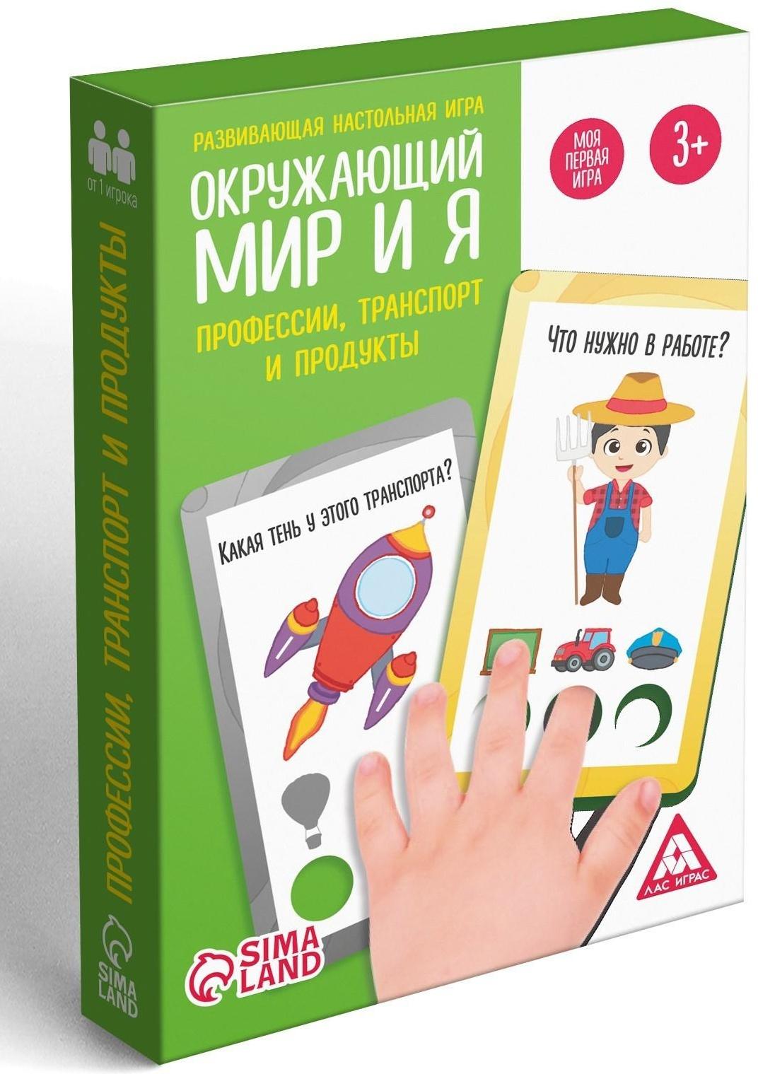 Развивающая настольная игра «Окружающий мир и я. Профессии, транспорт и продукты», 3+