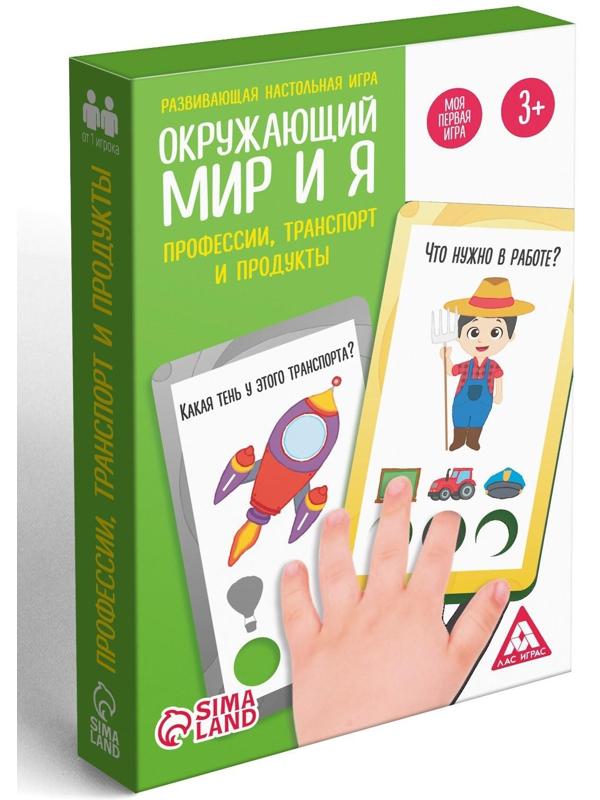 Развивающая настольная игра «Окружающий мир и я. Профессии, транспорт и продукты», 3+