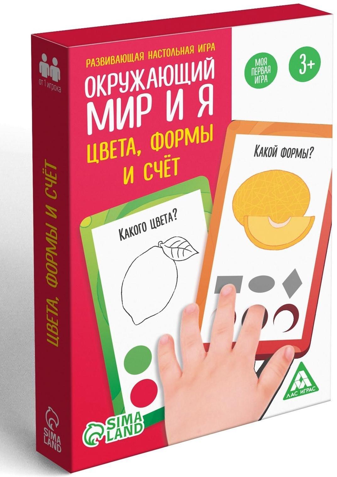 Развивающая настольная игра «Окружающий мир и я. Цвета, формы и счёт», 3+