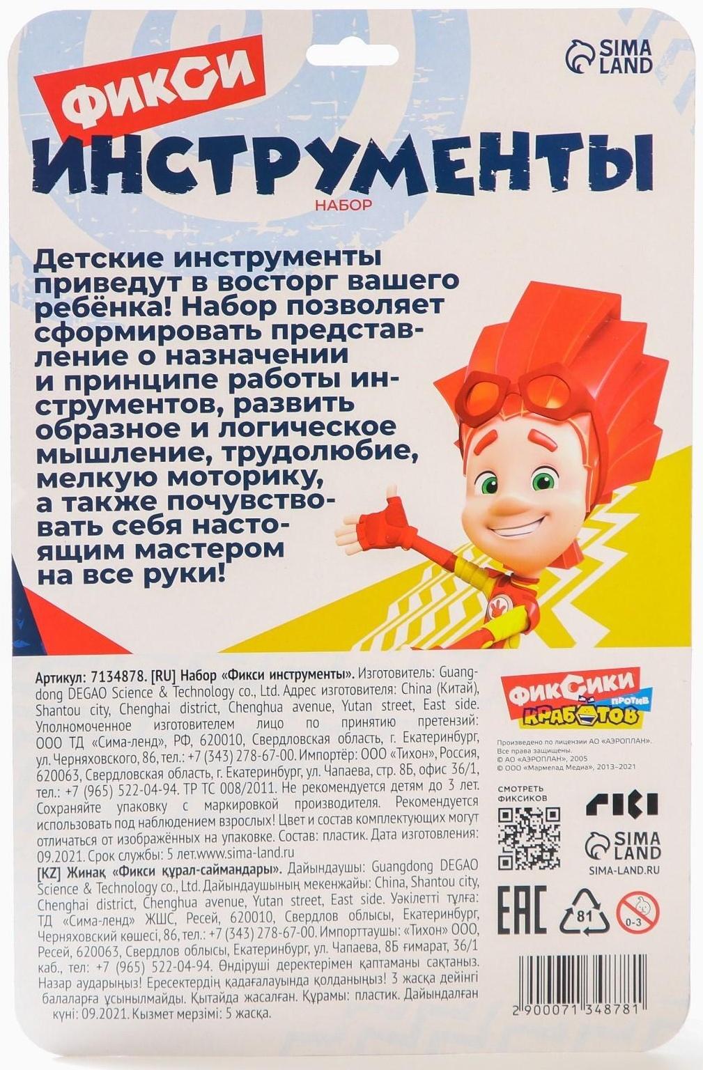 Набор инструментов Фиксики «Фикси инструменты», МИКС