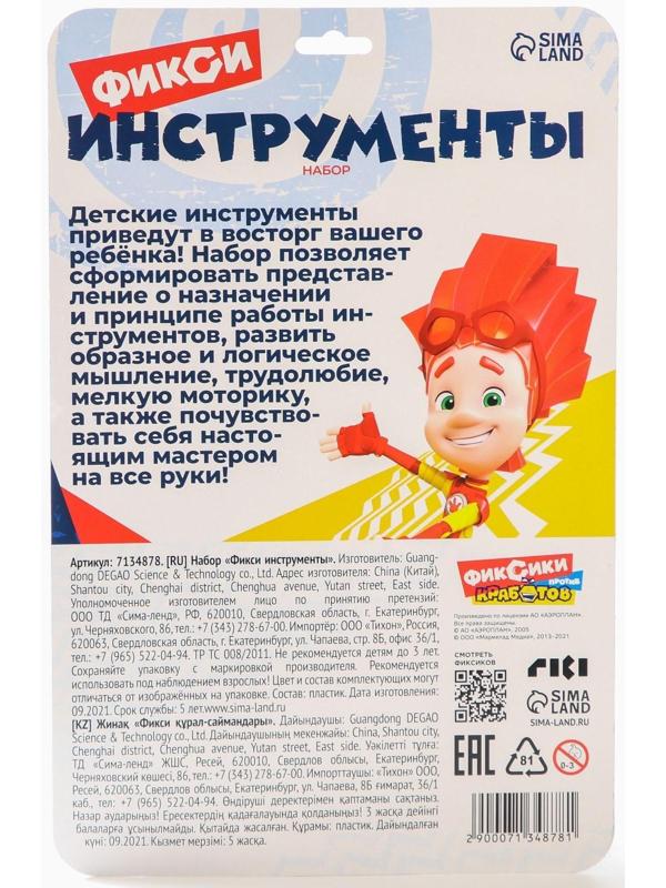 Набор инструментов Фиксики «Фикси инструменты», МИКС