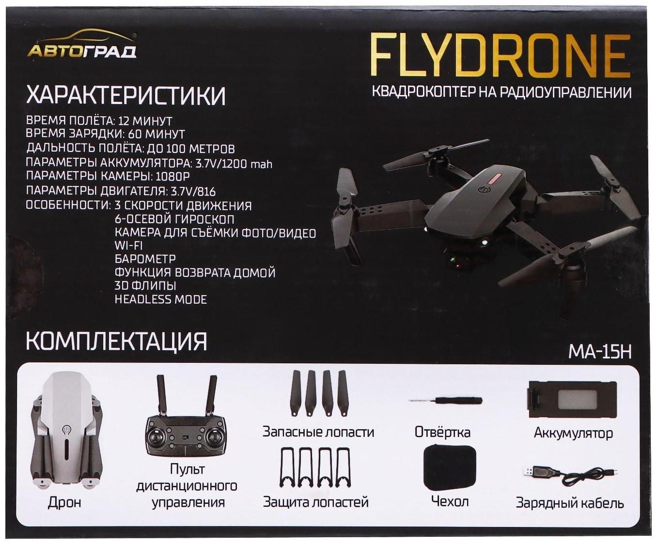 Квадрокоптер на радиоуправлении FLYDRONE, камера 1080P, барометр, Wi-Fi, 2 аккумулятора, цвет чёрный