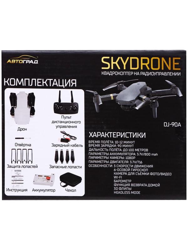 Квадрокоптер на радиоуправлении SKYDRONE, камера 1080P, барометр,Wi-Fi, 2 аккумулятора, цвет чёрный