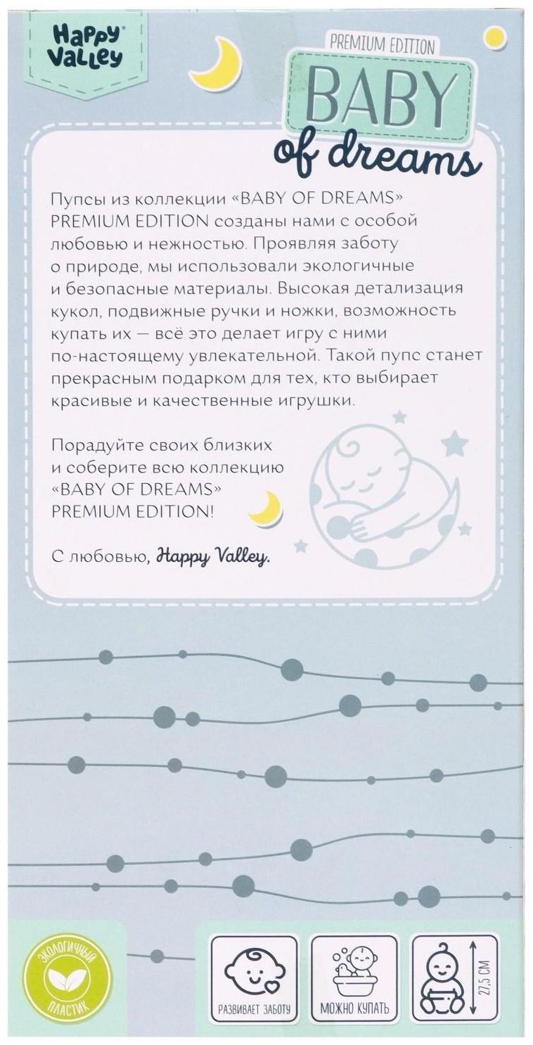 Пупс Baby of dreams Premium edition
