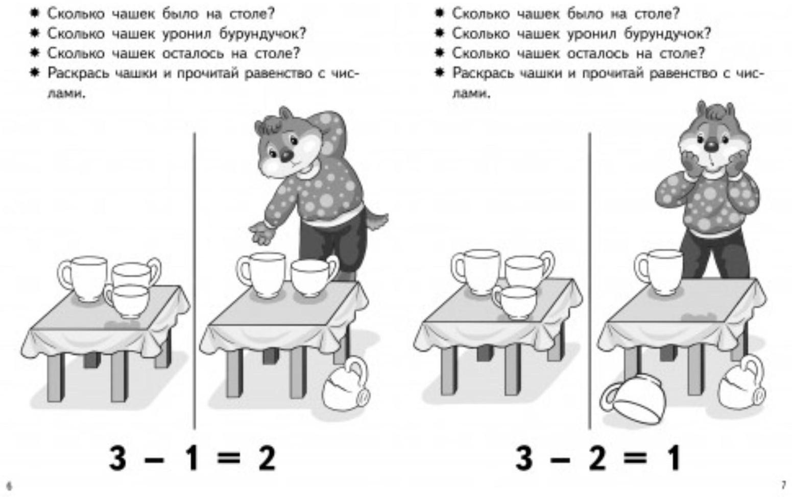 «Учимся прибавлять и вычитать для 5-6 лет: числа от 0 до 4», Бортникова Е.Ф.