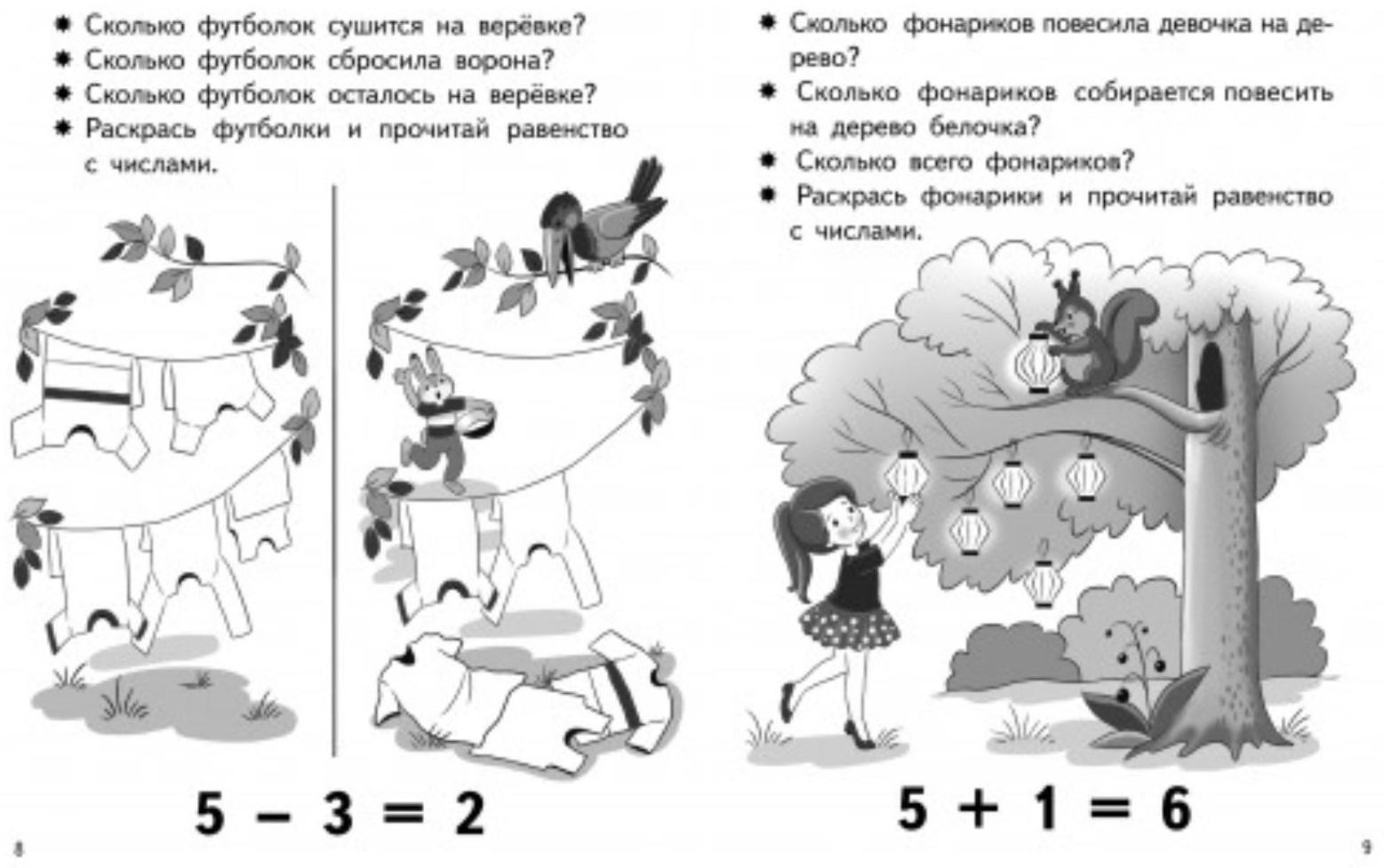 «Учимся прибавлять и вычитать 5-6 лет: числа от 5 до 6», Бортникова Е.Ф.