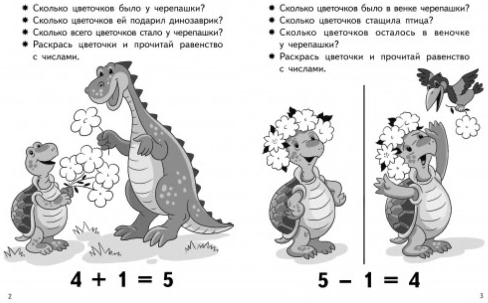 «Учимся прибавлять и вычитать 5-6 лет: числа от 5 до 6», Бортникова Е.Ф.