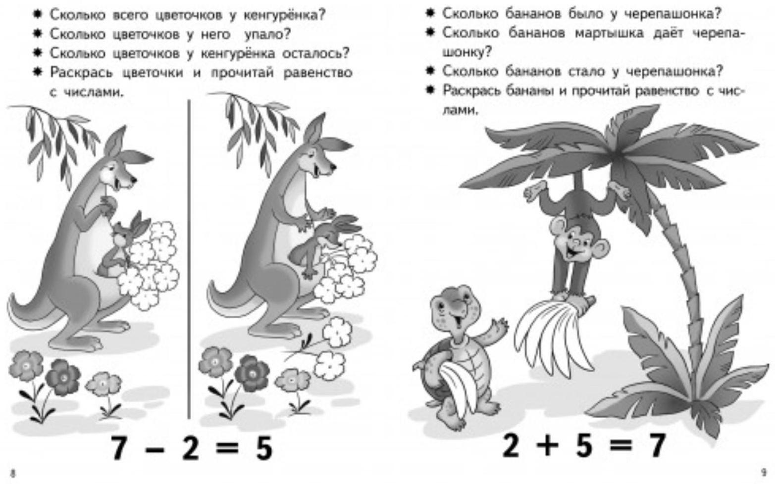 «Учимся прибавлять и вычитать 5-6 лет: число 7», Бортникова Е.Ф.