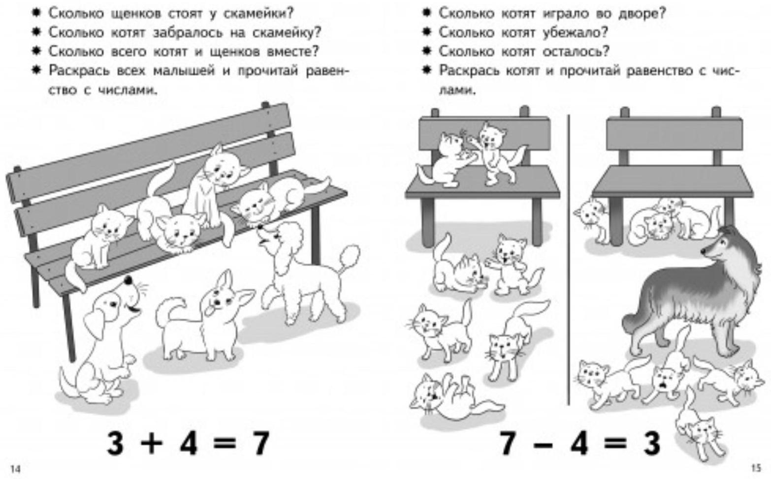 «Учимся прибавлять и вычитать 5-6 лет: число 7», Бортникова Е.Ф.