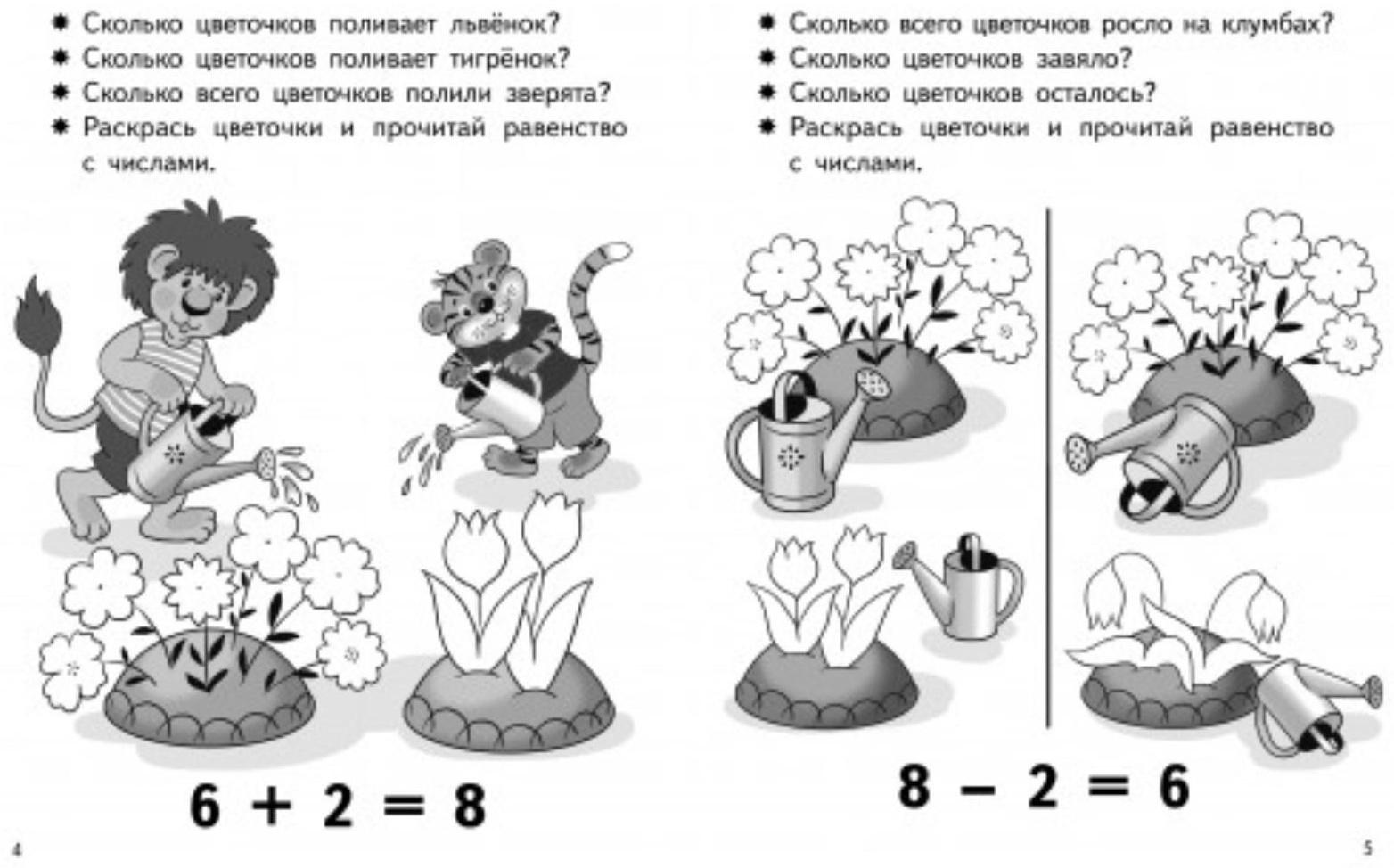 «Учимся прибавлять и вычитать 5-6 лет: число 8», Бортникова Е.Ф.