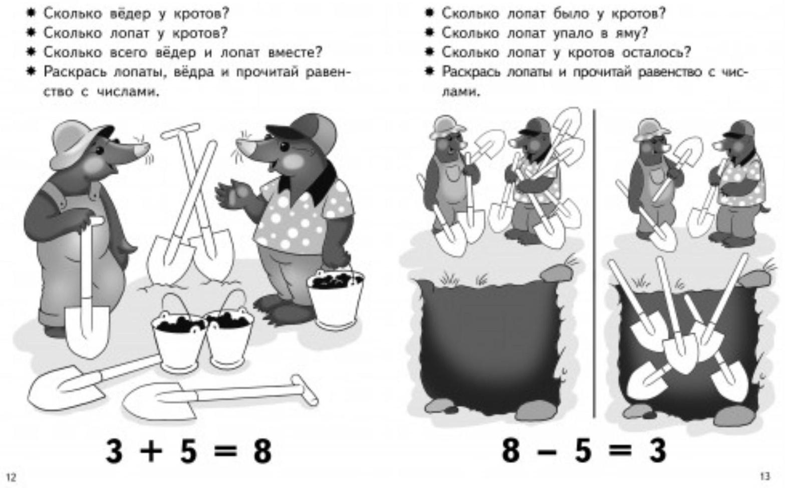 «Учимся прибавлять и вычитать 5-6 лет: число 8», Бортникова Е.Ф.
