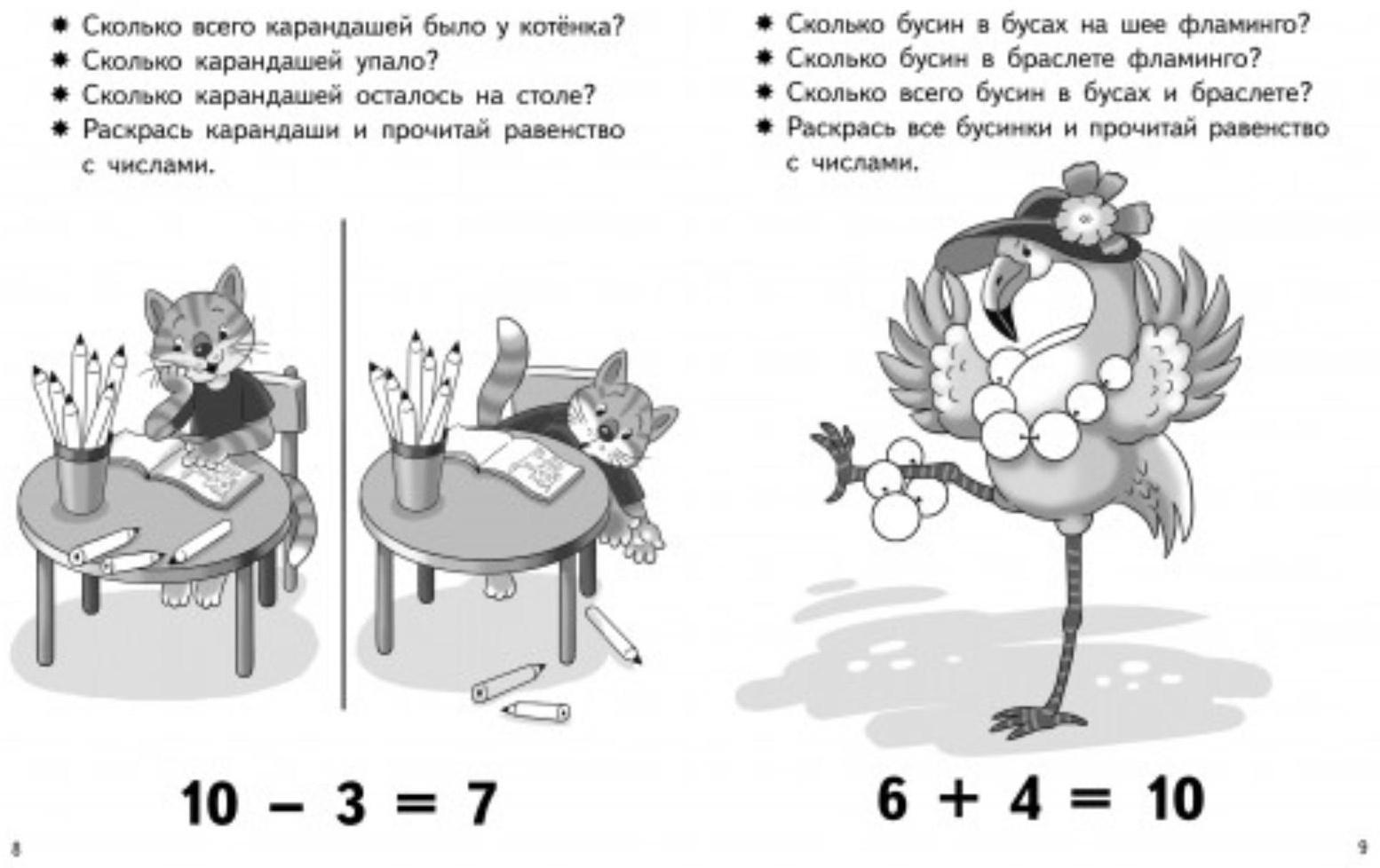 «Учимся прибавлять и вычитать 5-6 лет: число 10», Бортникова Е.Ф.