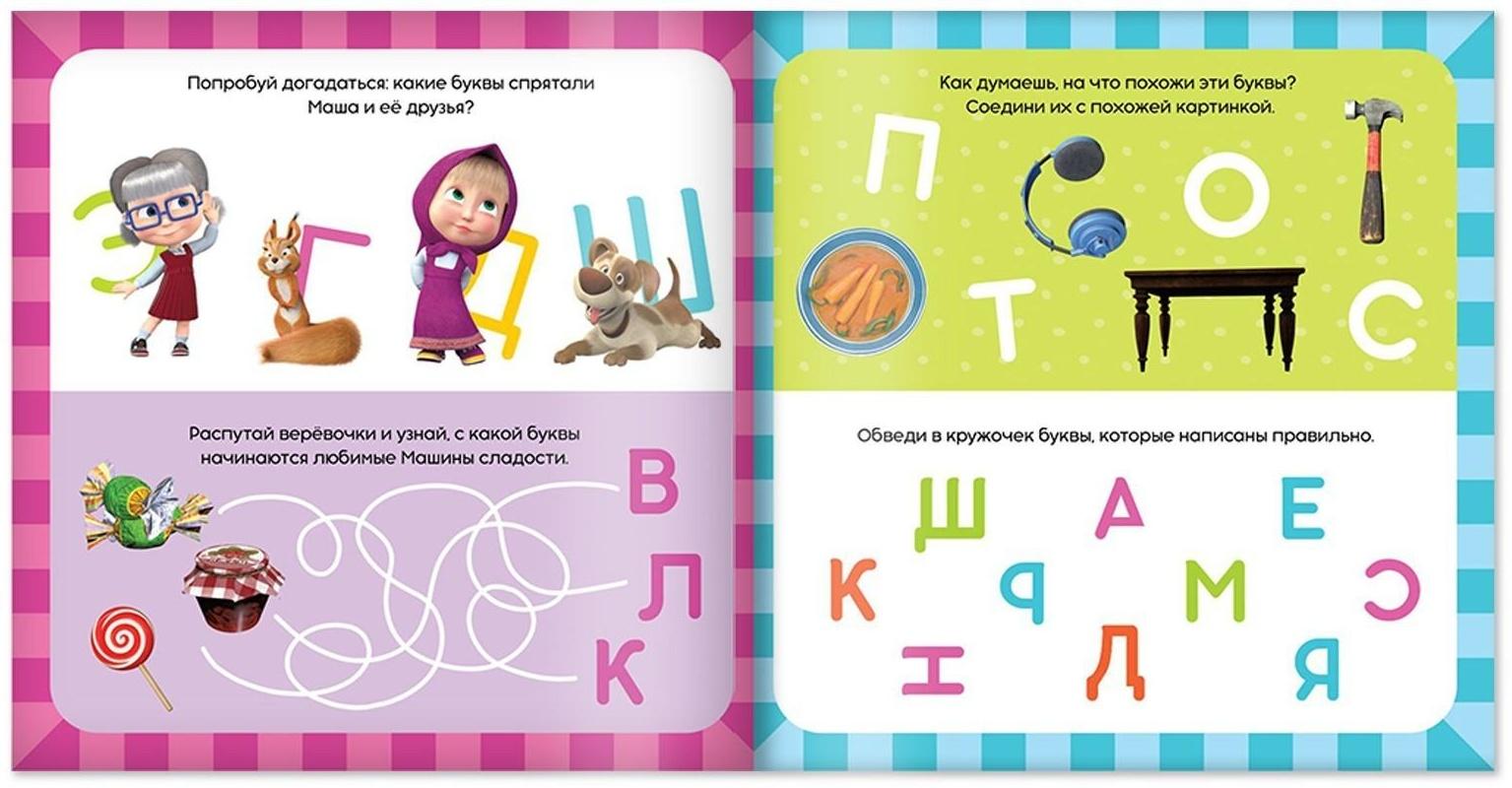 Набор обучающих книг «Маша и Медведь», 3 шт. по 32 стр.