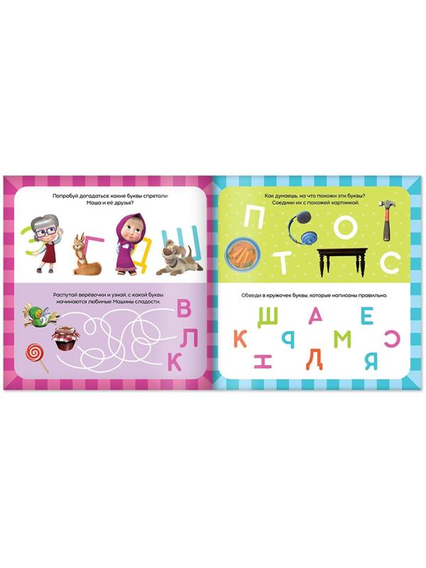 Набор обучающих книг «Маша и Медведь», 3 шт. по 32 стр.