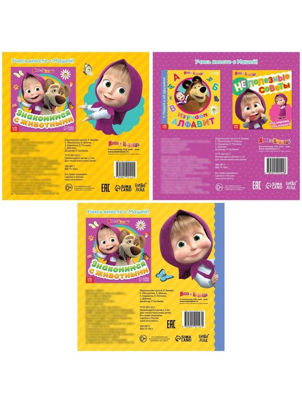 Набор обучающих книг «Маша и Медведь», 3 шт. по 32 стр.