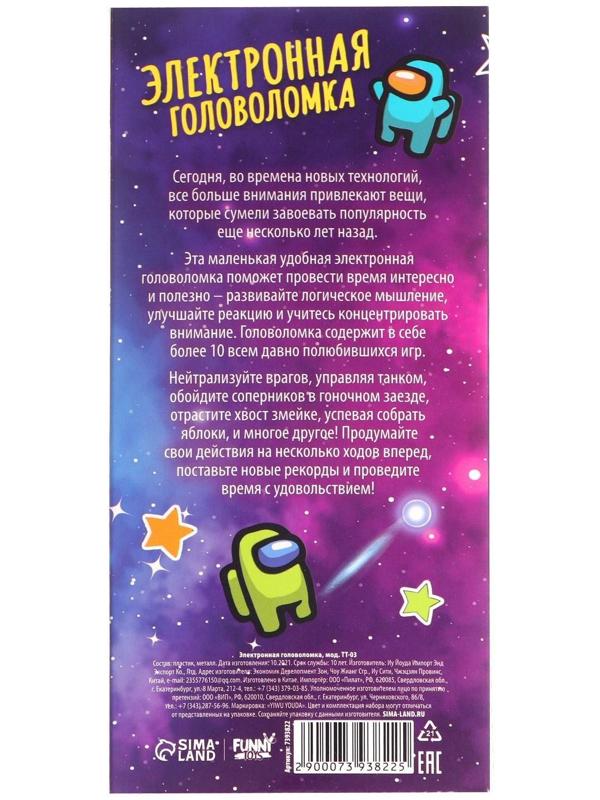 Электронная головоломка «Космос», 13 игр