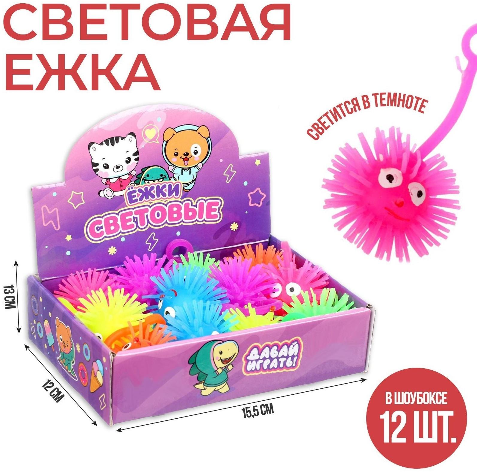 Ёжка световой «Зверята», цвета МИКС