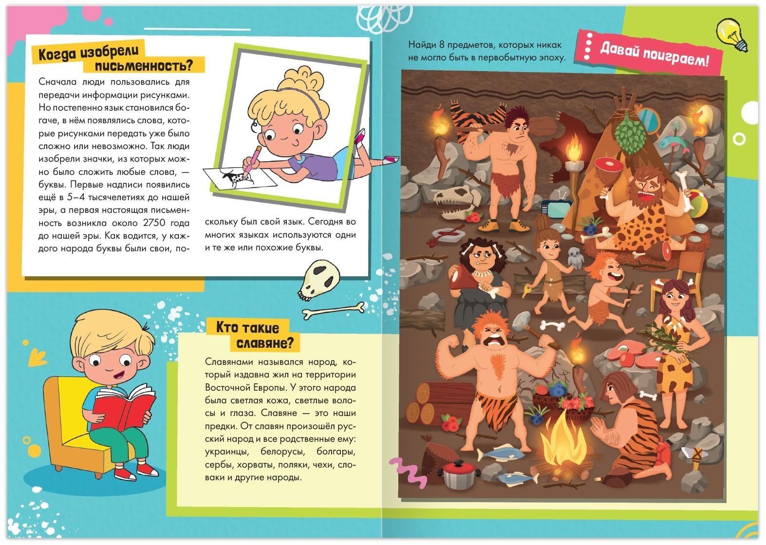 Книга обучающая «Как, зачем, почему? Человек и общество», 16 стр.