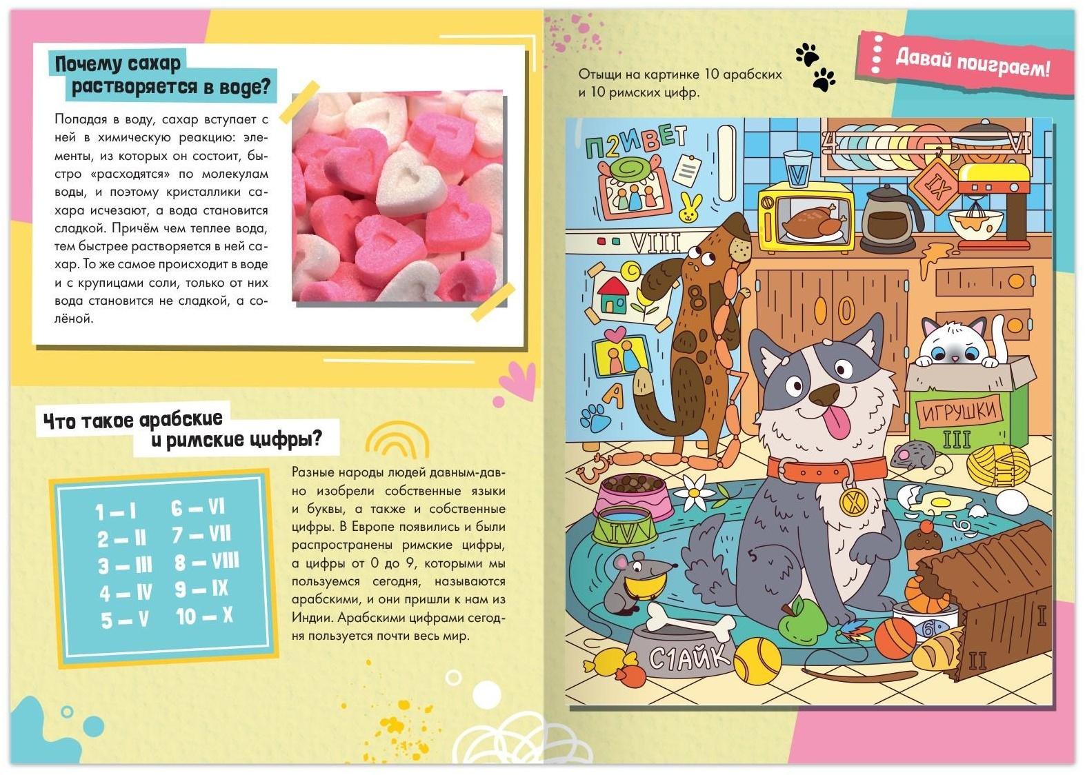 Книга обучающая «Как, зачем, почему? Как устроен мир», 20 стр.