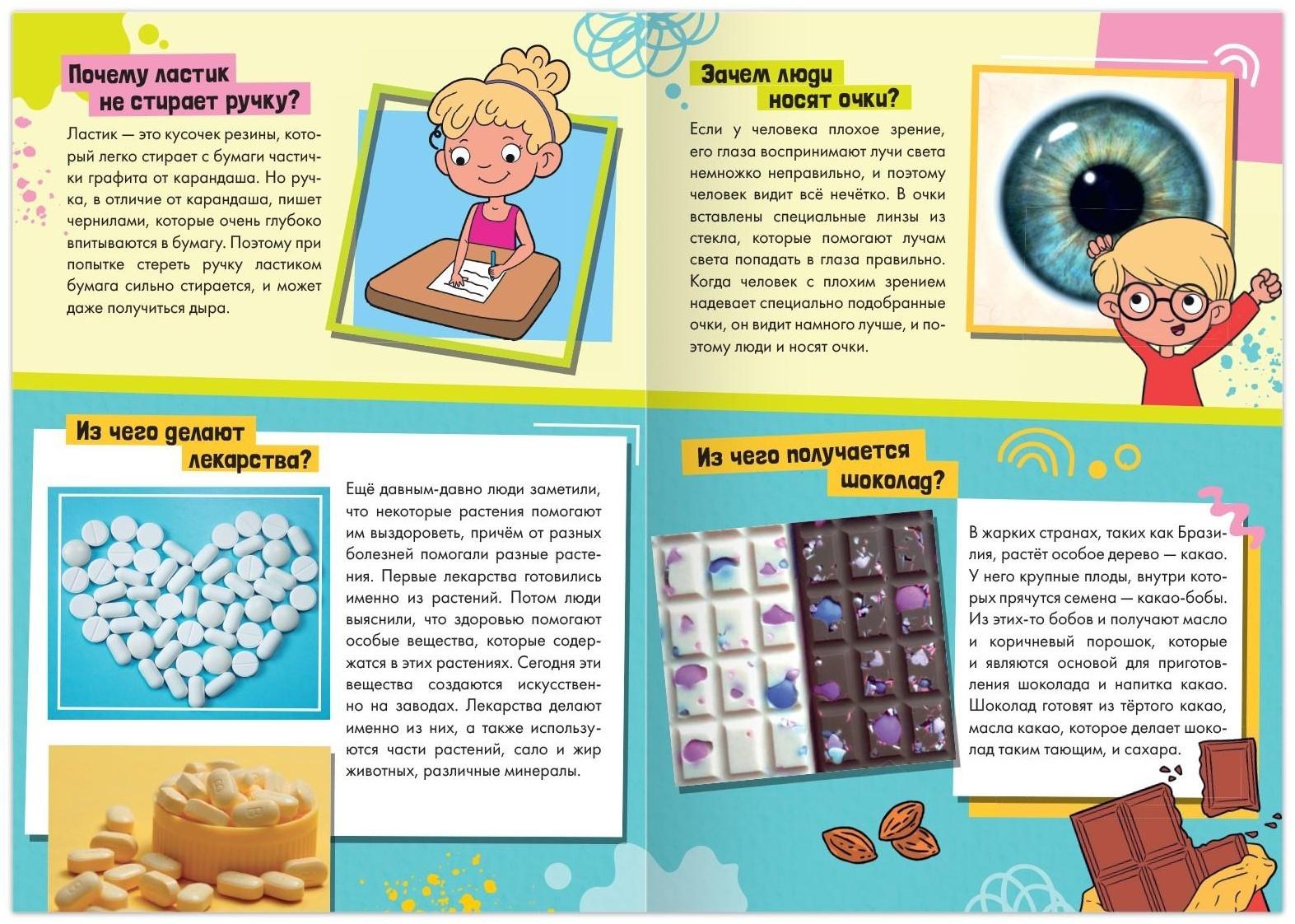 Книга обучающая «Как, зачем, почему? Как устроен мир», 20 стр.