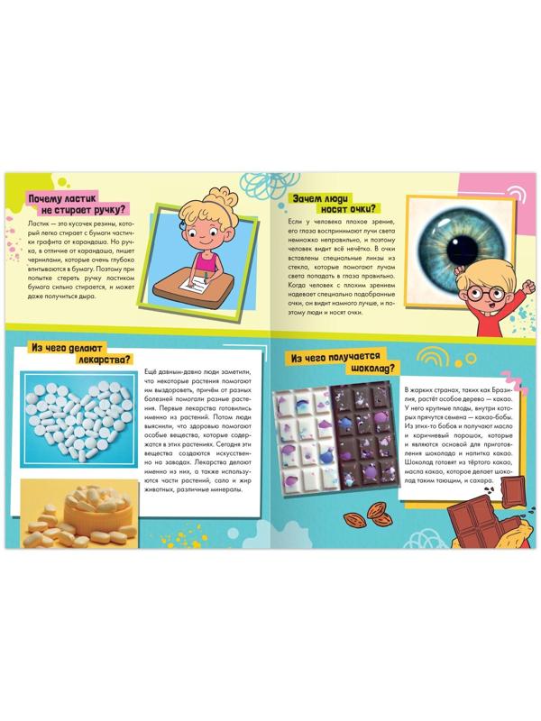 Книга обучающая «Как, зачем, почему? Как устроен мир», 20 стр.