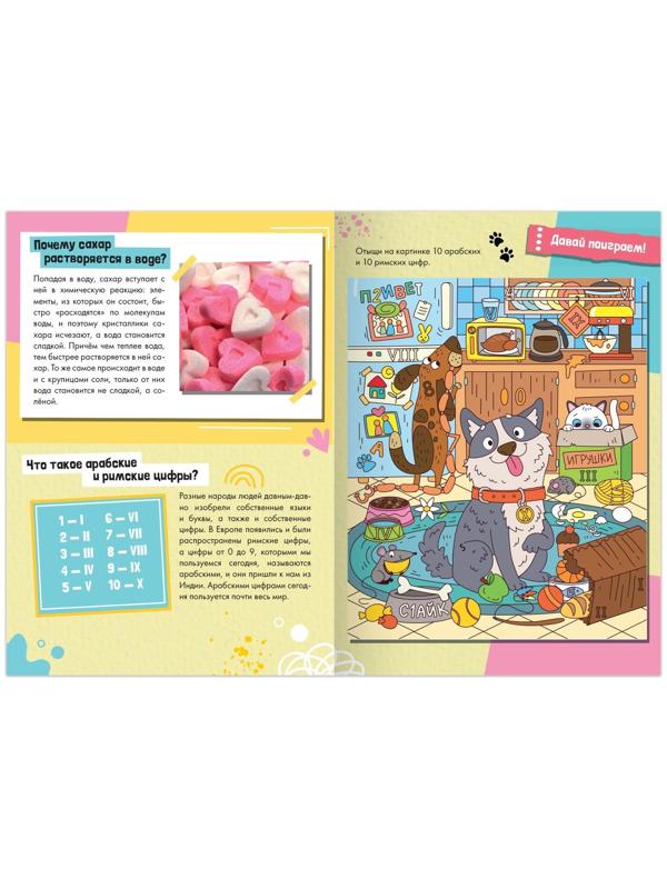 Набор обучающих книг «Как, зачем, почему?», 6 шт.