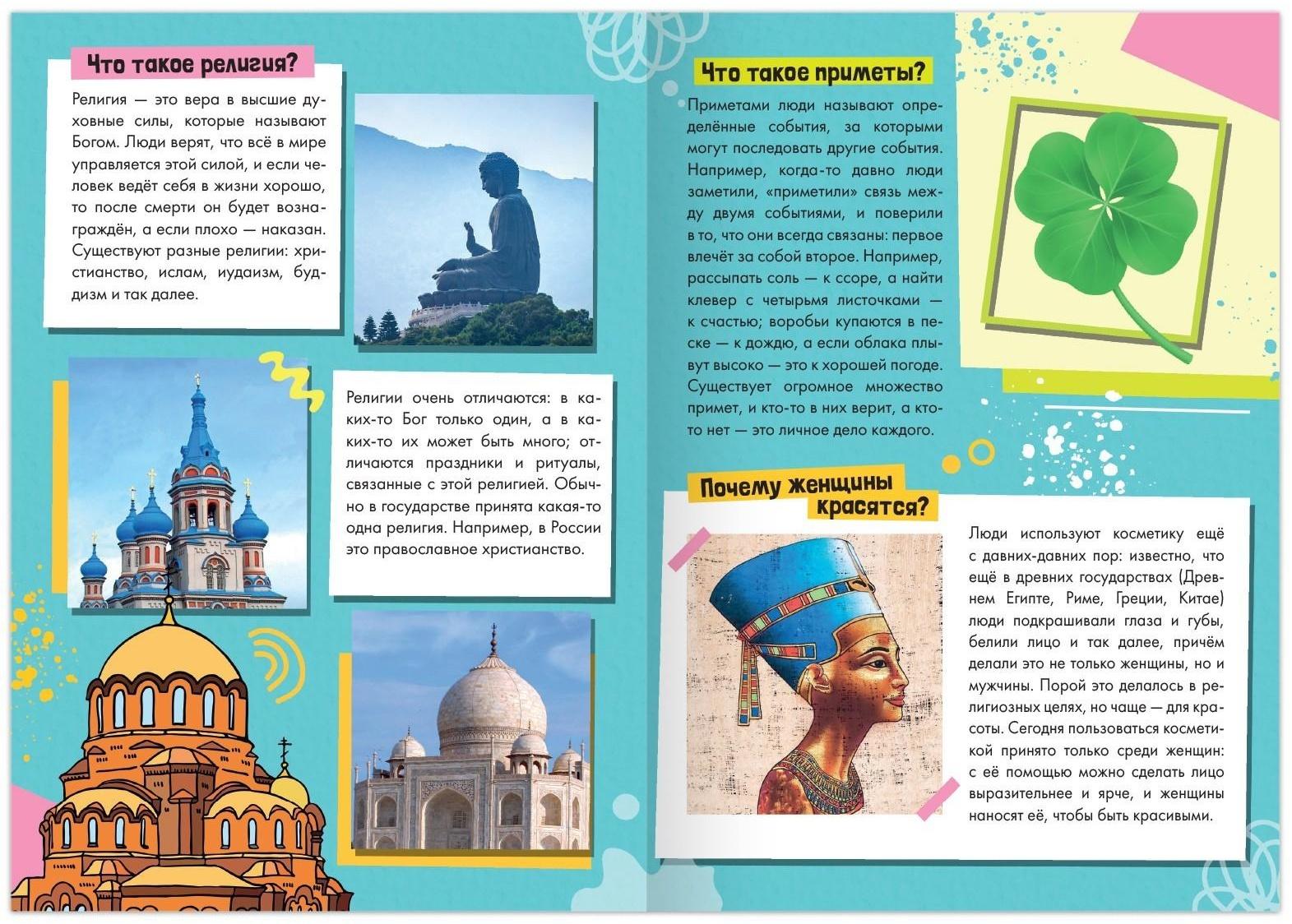 Набор обучающих книг «Как, зачем, почему? Мир, человек и общество», 2 шт.