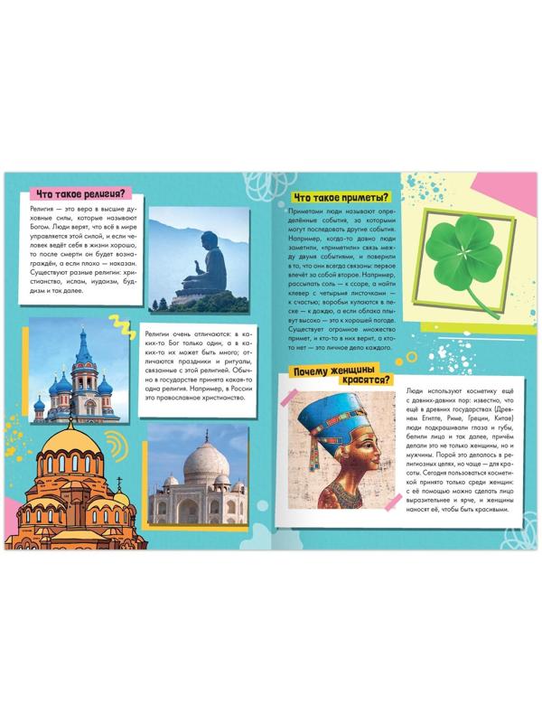 Набор обучающих книг «Как, зачем, почему? Мир, человек и общество», 2 шт.