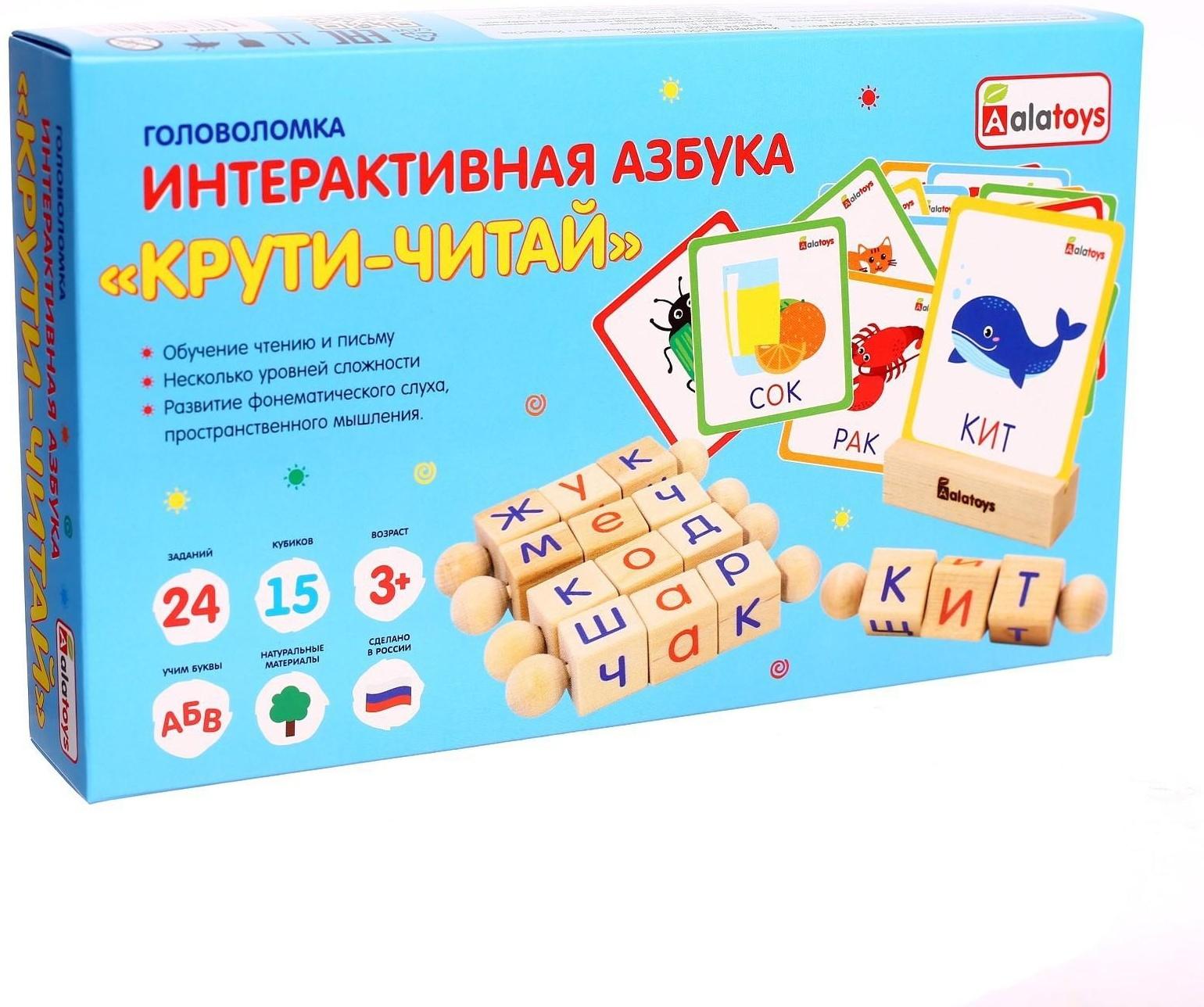 Интерактивная азбука «Крути-читай»