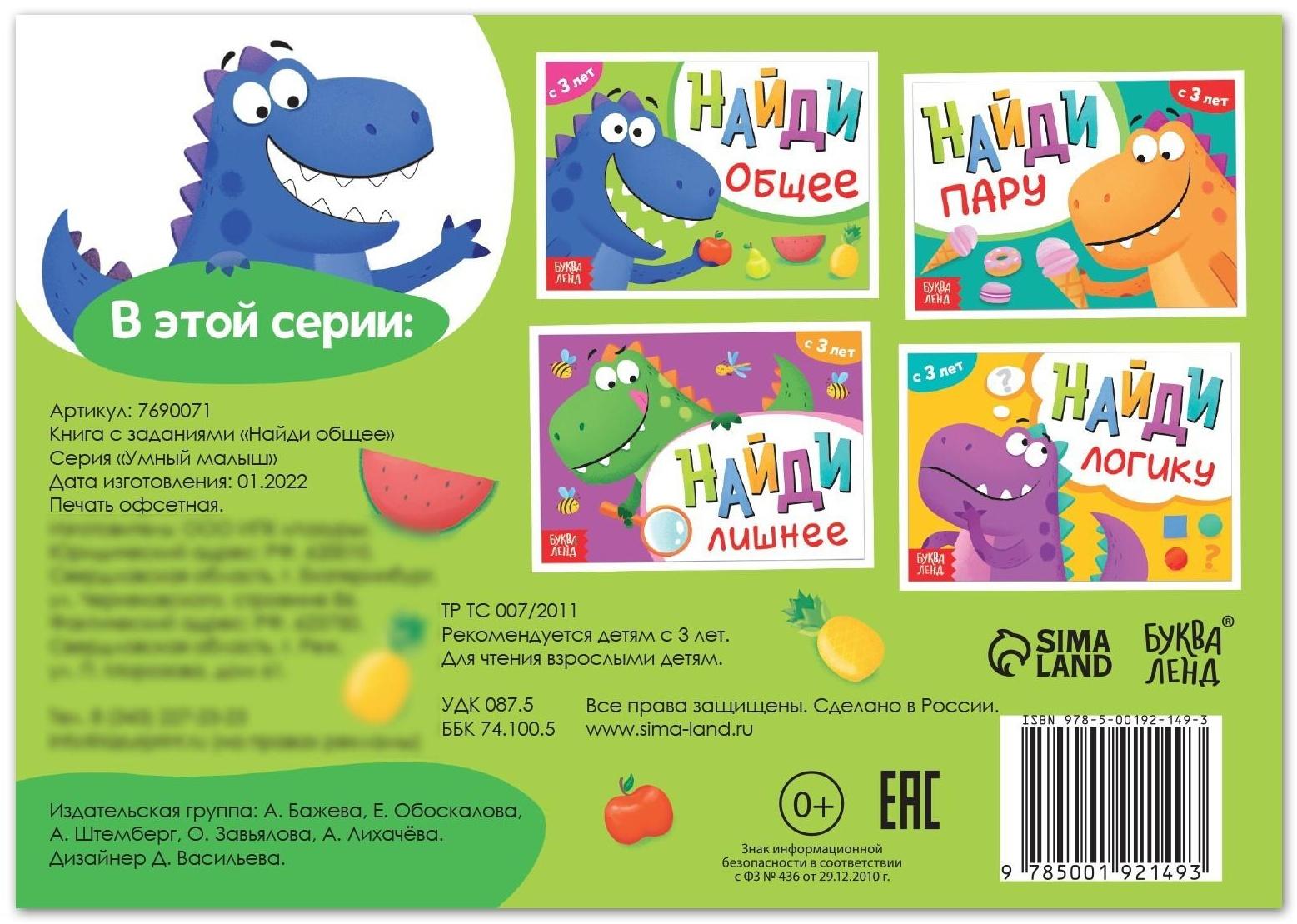 Книга с заданиями «Найди общее», от 3 лет, 24 стр.