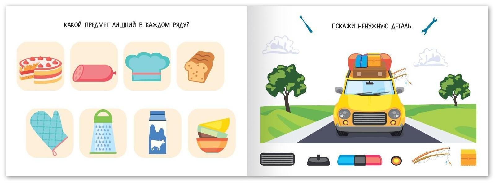 Книга с заданиями «Найди лишнее», от 3 лет, 24 стр.