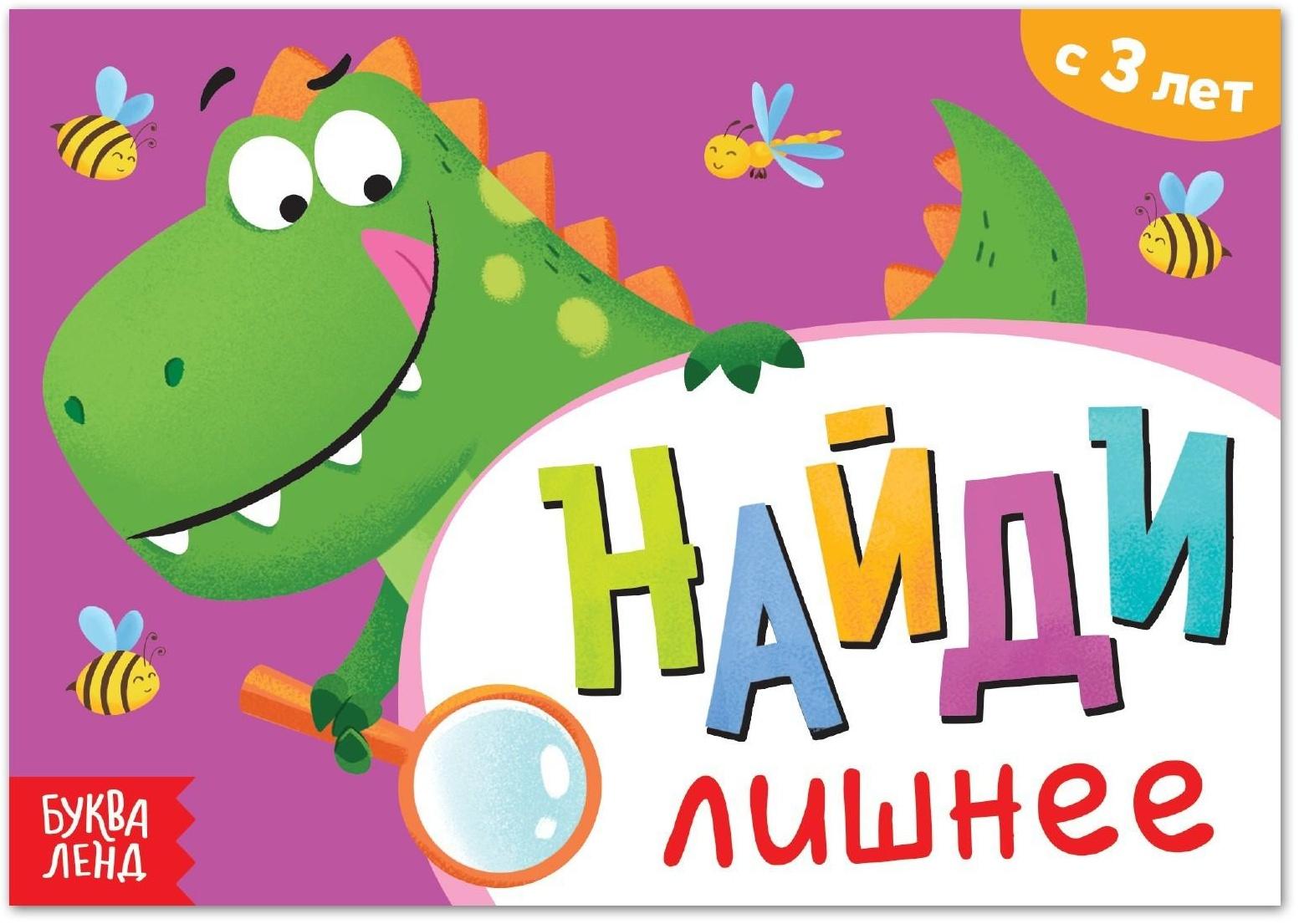 Книга с заданиями «Найди лишнее», от 3 лет, 24 стр.