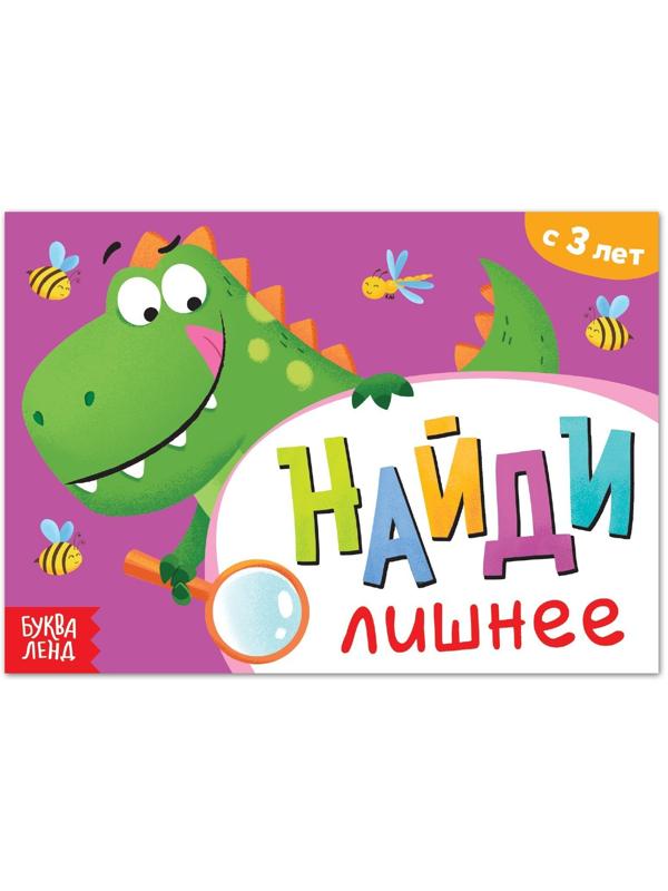 Книга с заданиями «Найди лишнее», от 3 лет, 24 стр.