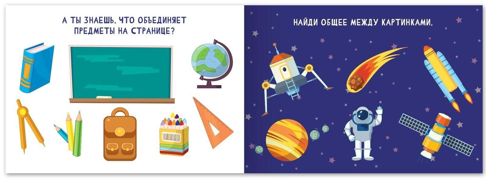 Книга с заданиями «Найди общее», от 5 лет, 24 стр.