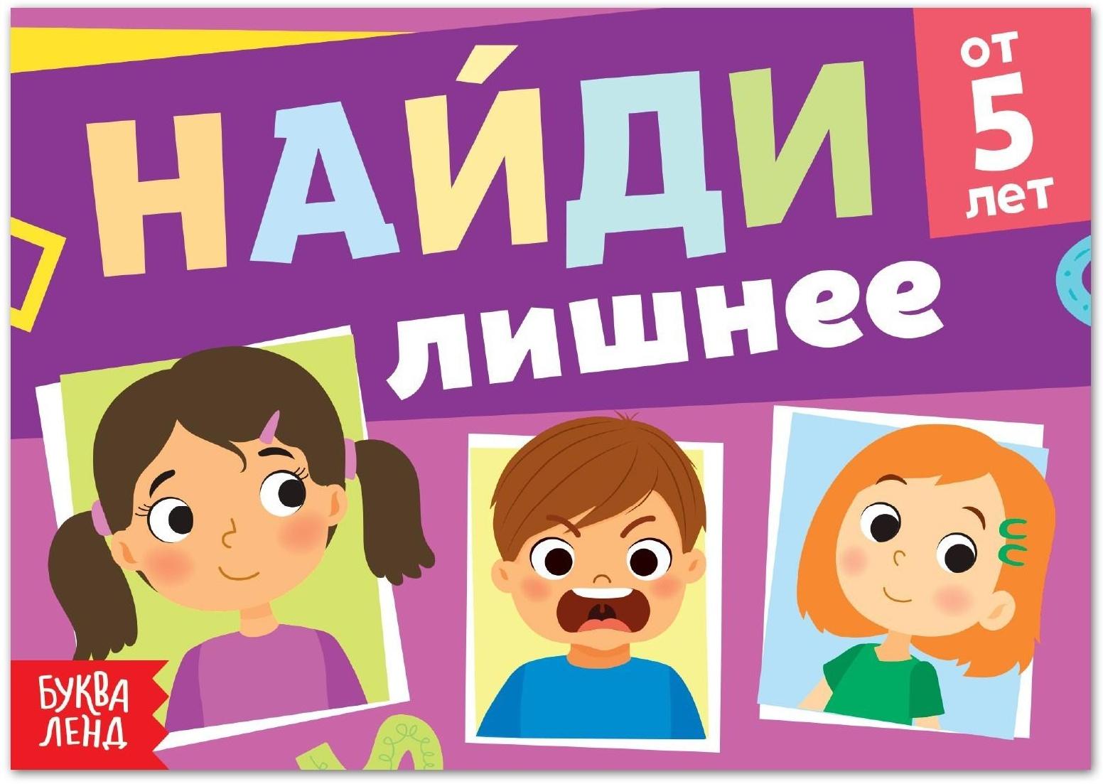 Книга с заданиями «Найди лишнее», от 5 лет, 24 стр.