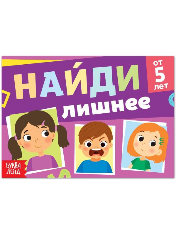 Книга с заданиями «Найди лишнее», от 5 лет, 24 стр.