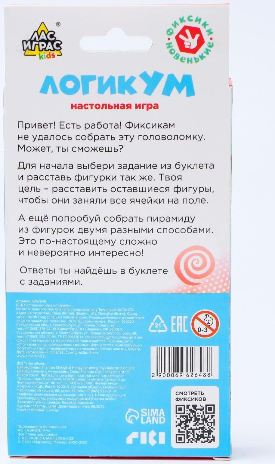 Настольная игра-головоломка на логику «ЛогикУМ», 105 заданий, Фиксики