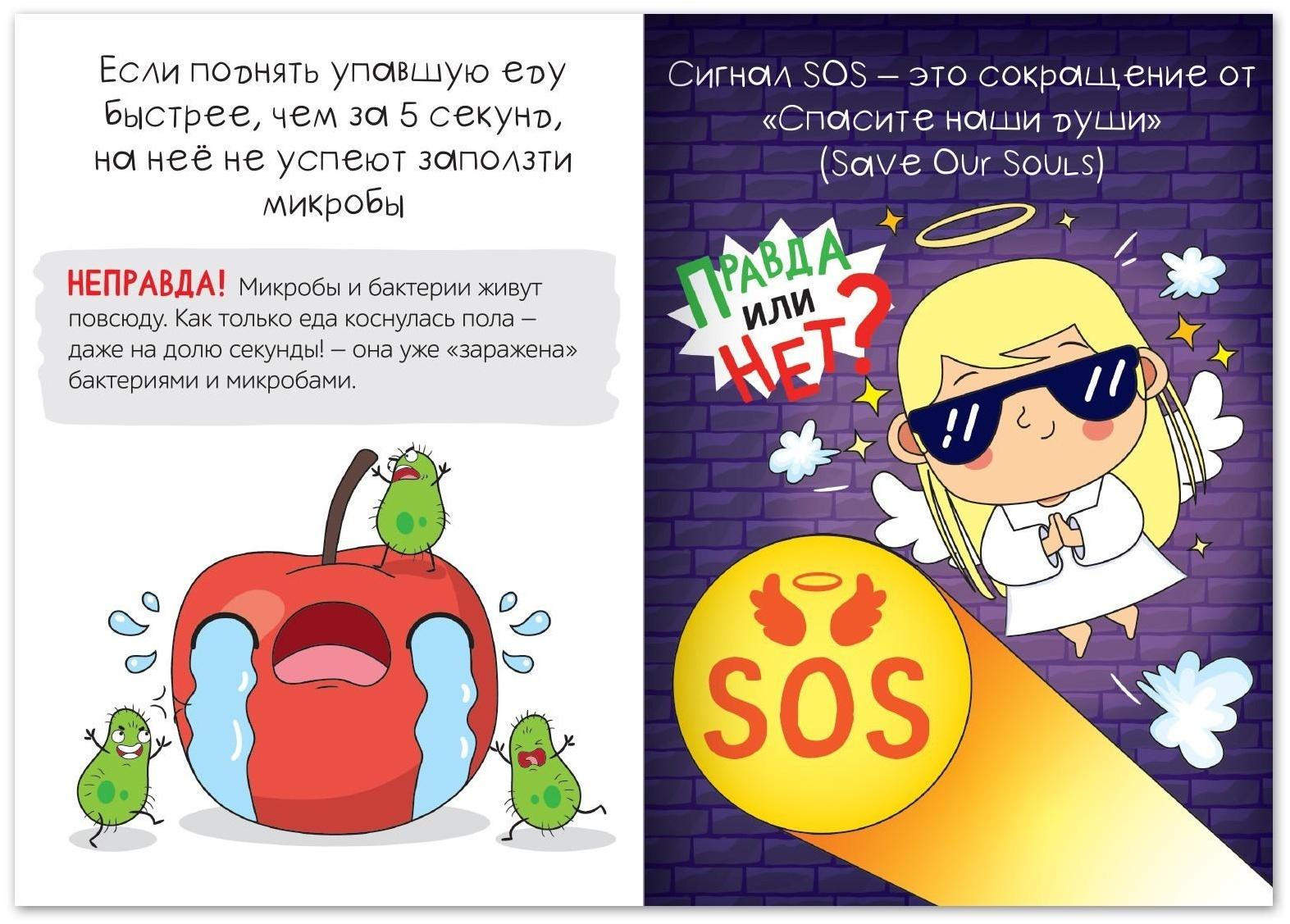 Обучающая книга «Правда или нет? Необычное об обычном», 44 стр.