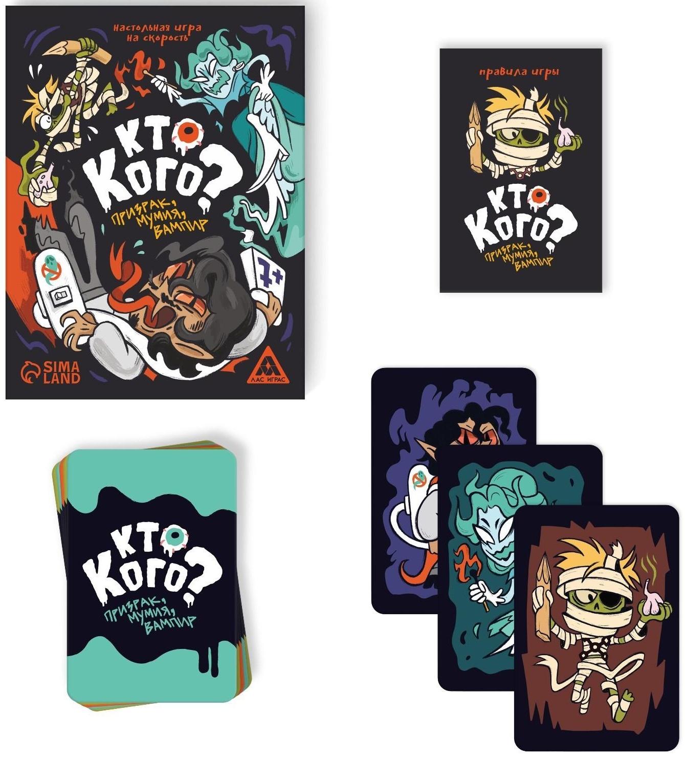 Настольная игра «Кто кого? Призрак, мумия, вампир» на скорость, 7+