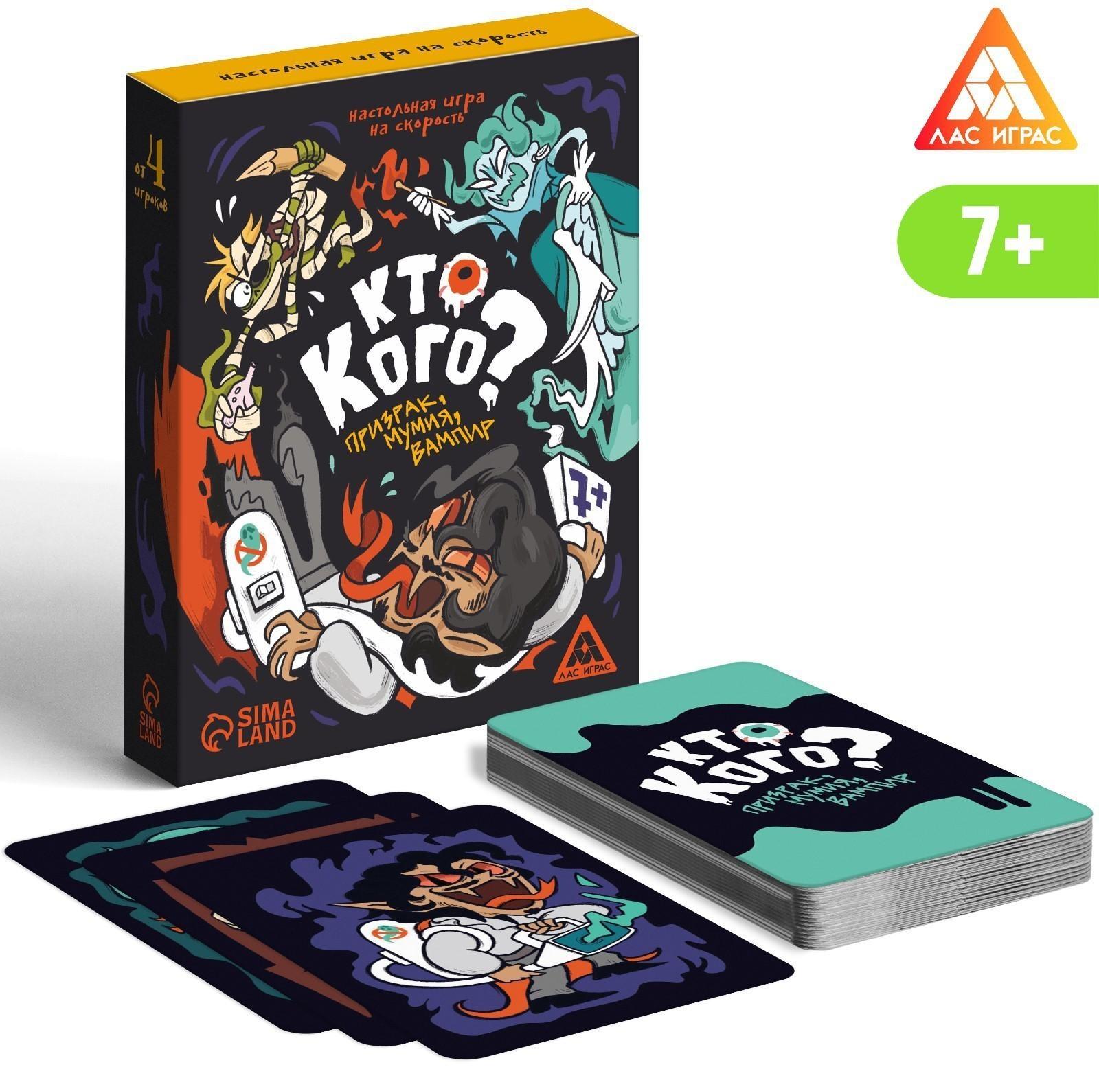 Настольная игра «Кто кого? Призрак, мумия, вампир» на скорость, 7+